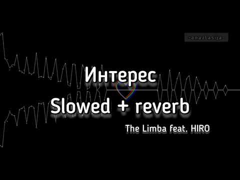 The Limba feat. HIRO - интерес (slowed +reverb) + текст