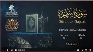 Quran: 32. Surah As-Sajdah  / Saad Al-Ghamdi /Read version: Arabic and English translation