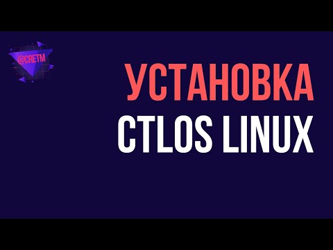 Установка Ctlos Linux | Ctlos Install