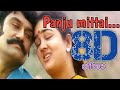 Panju Mittai Selai Katti 8D Surrounding Effect Song USE HEADPHONES Ettupatti Rasa