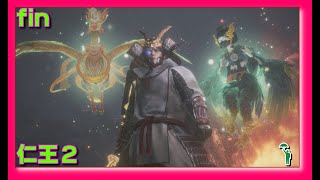 [fin][アクション][#仁王2 ] 本編よりもさらに前のお話