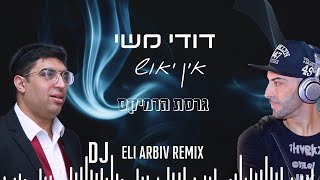 דודי משי - אין ייאוש הרמיקס הרשמי | Dudi Meshi - Ein Yeush Official Remix