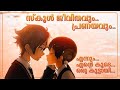 സ്കൂളിലെ പ്രണയകാലം | Tamako Love Story | Anime Romantic Movie Explained in Malayalam |