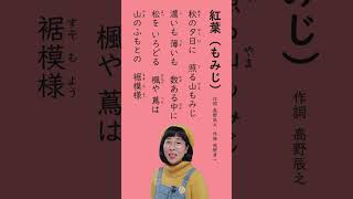 Download lagu 【夕焼けの歌】「紅葉」 mp3 Download lagu 【夕焼けの歌】「紅葉」 mp3