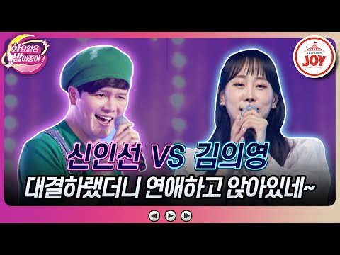 [화요일은밤이좋아]텐션 폭발! 흥도 폭발! 아버지들 신바람 나게 만든 김의영의 ’흑산도 아가씨’ VS 신인선의 ’꼰대라떼’(230516 방송)