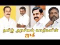 Tamil Politicians Caste TAMILNADU