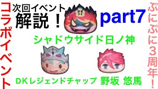 ぷにぷに3周年記念イベント！（追加情報）【ほぼゼロから始めるぷにぷに実況】part7