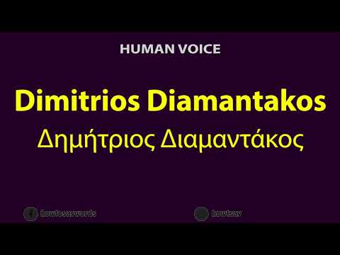 How to Pronounce Dimitrios Diamantakos Δημήτριος Διαμαντάκος