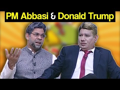 Khabardar Aftab Iqbal 18 November 2017 - PM Abbasi & Donald Trump - Express News