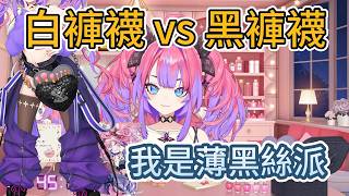 vivi認真聊網球，評論區卻在瘋狂意淫白褲襪…【hololive中文精華/綺々羅々ヴィヴィ/vivi】