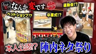 【ゲーム作者からの挑戦状】アプリ「なんか変です」陣内ネタをオマージュしたゲームに追加ステージ!!