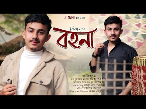 Bohona By Jitamrit || New assamese song 2026 || Rumio Saikia || Official Lyrical Video