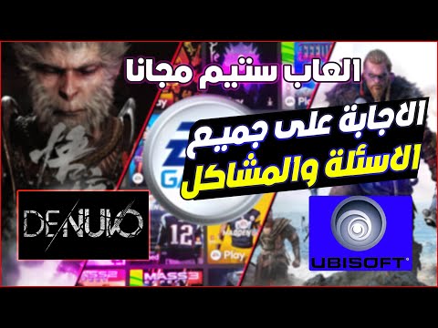 تحميل العاب ستيم مجانا الاسئلة والمشاكل والحلول