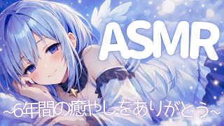 【天音かなたASMR総集編】6年間の癒しをありがとう【睡眠導入ASMR/ホロライブ】