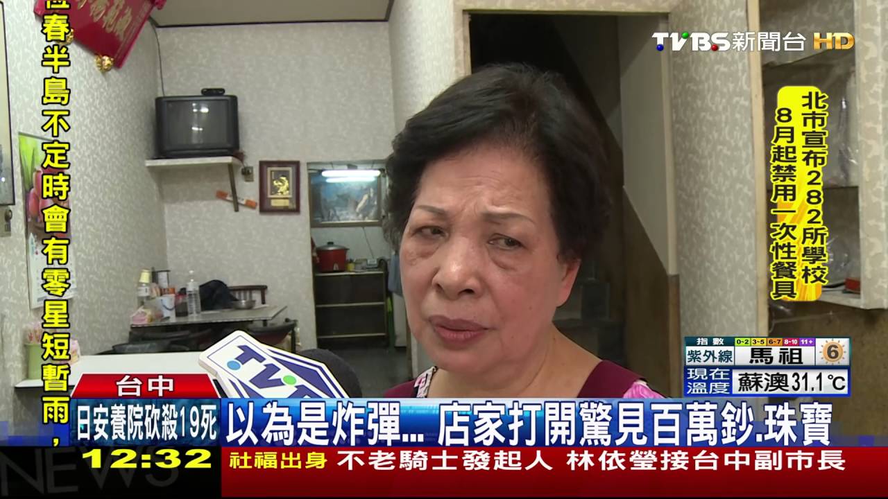 以為是炸彈！　店家打開驚見百萬鈔、珠寶