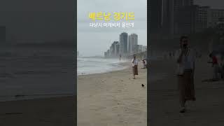 #베트남 #다낭 #미케비치 #물안개 (구독하시면 실시간 세계여행을 함께 하실 수 있습니다)