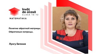 Понятие обратной матрицы. Обратимые матрицы