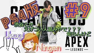 【姉妹実況】ハロウィンやけど２人で大人しくエーペックスレジェンズで遊ぶ#9