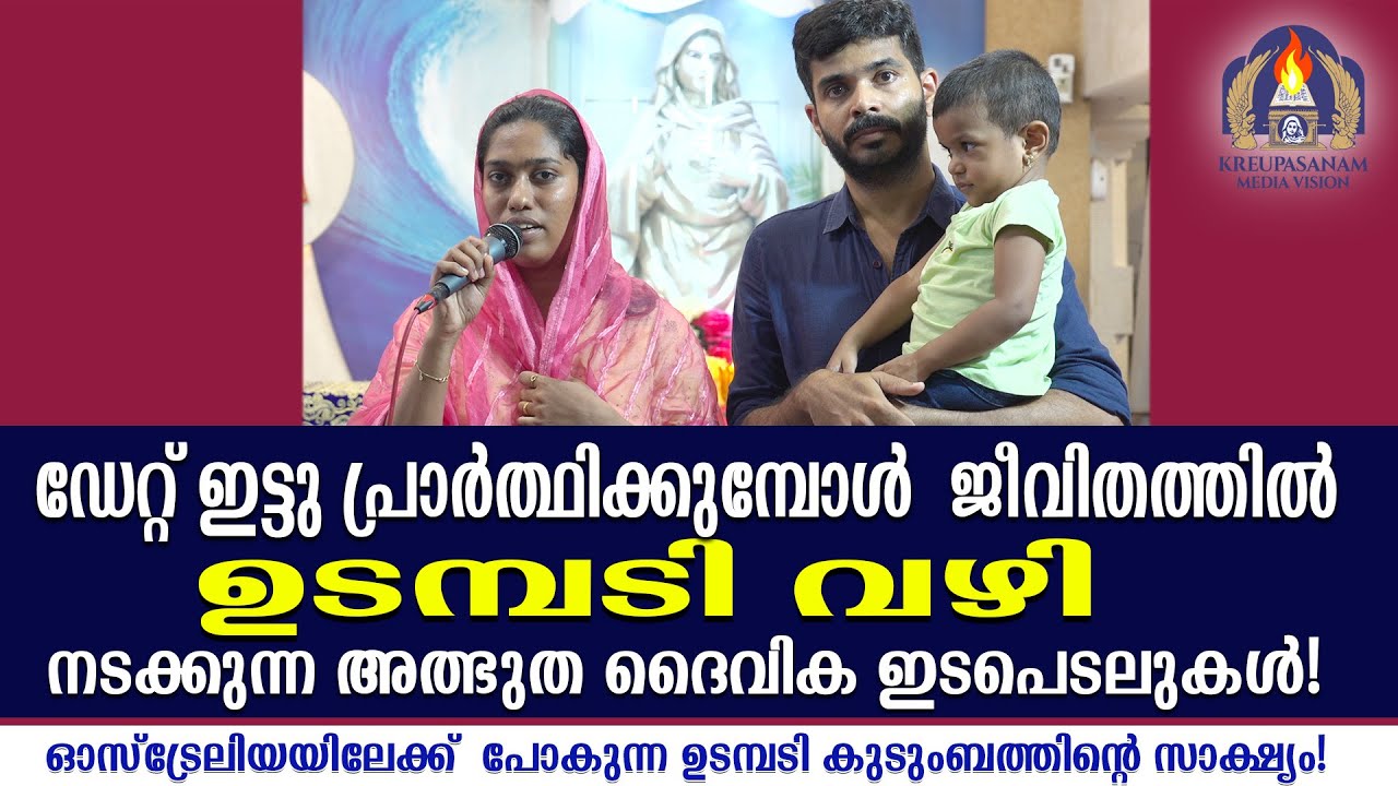 ഡേറ്റ് ഇട്ടു പ്രാർത്ഥിക്കുമ്പോൾ ജീവിതത്തിൽ ഉടമ്പടി വഴി നടക്കുന്ന അത്ഭുത ദൈവിക ഇടപെടലുകൾ