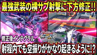 【イニブ】ゼノ・ヴァリアント形態の横サブが下方修正!! 依然強い武装ではあるが射程内での空振りが結構な頻度で起きるように!?【EXVSIB】【インフィニットブースト】【∫エクストリームガンダム】