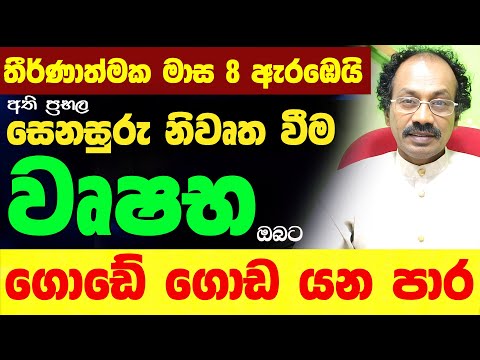 වෘෂභ ලග්නය සෙනසුරු මාරුව 2026 ශනි Senasuru Maruwa Shani Maruwa Wushaba Lagna Palapla Raavan Media