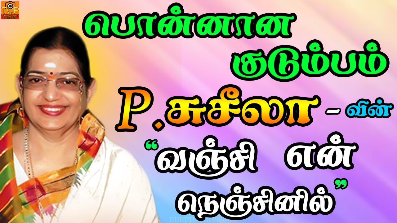 Vanji En Nenjinil Song Lyrics | Ponnana Kudumbam Tamil | P. Susheela