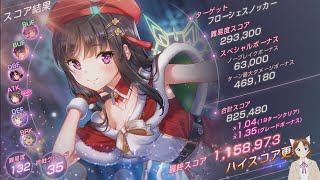 【ヘブバン】第59回スコアアタック　132-35　1158923　解説動画