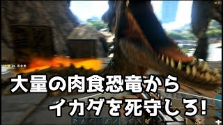 ARK実況プレイ 【サバイバル14日目 スピノサウルス・ティラノサウルス・アロサウルス遭遇編】