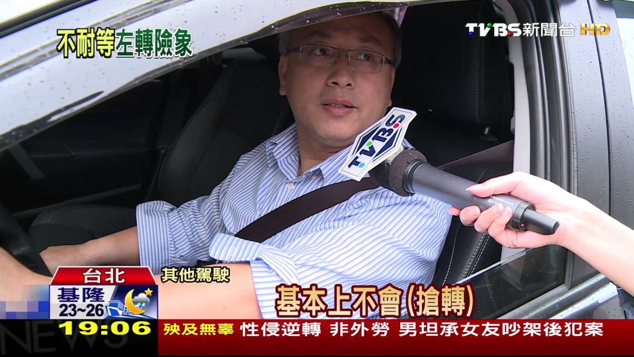 不管號誌!沒車就左轉 金山、信義多事故