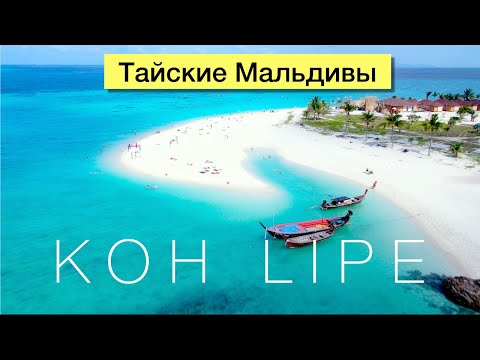 Ко Липе - остров Баунти, который Вы запомните | Таиланд 2020