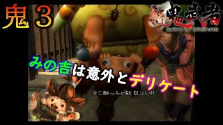 【新鬼武者 DAWN OF DREAMS】みの吉は意外とデリケート　～初見プレイ実況　#03～