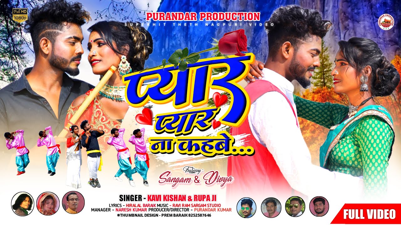 Pyar Pyar Na Kahabe | Singer Kavi Kishan | Rupa | Sangam | Divya