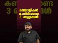 മലയാളി കണ്ടിരിക്കേണ്ട മൂന്നു രാജ്യങ�