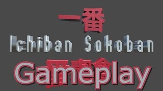 Ichiban Sokoban | PC Gameplay