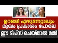 മുഖം എപ്പോഴും പ്രകാശം പോലെ ഒരു ചെറിയ �