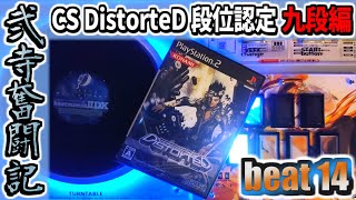 【beatmania IIDX】一生かけて両皆伝を目指す弐寺奮闘記 beat14【手元＆打鍵音あり実況】