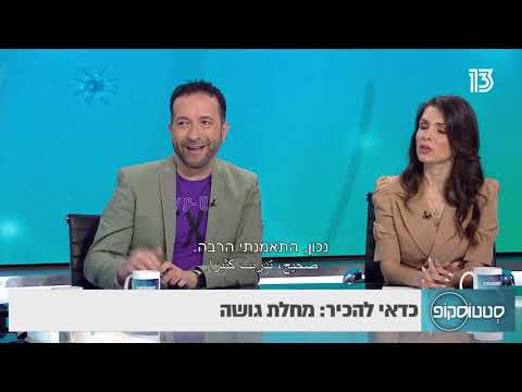 נא להכיר: מחלת הגושה