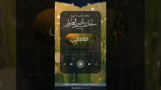 ما الذكر الثابت عند ذبح الأضحية | الشيخ سليمان العلوان image