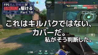 【VALORANT】ロータスでキルジョイが機械の実演販売 FPS対人恐怖症が駆けるpart18【ゆっくり実況】