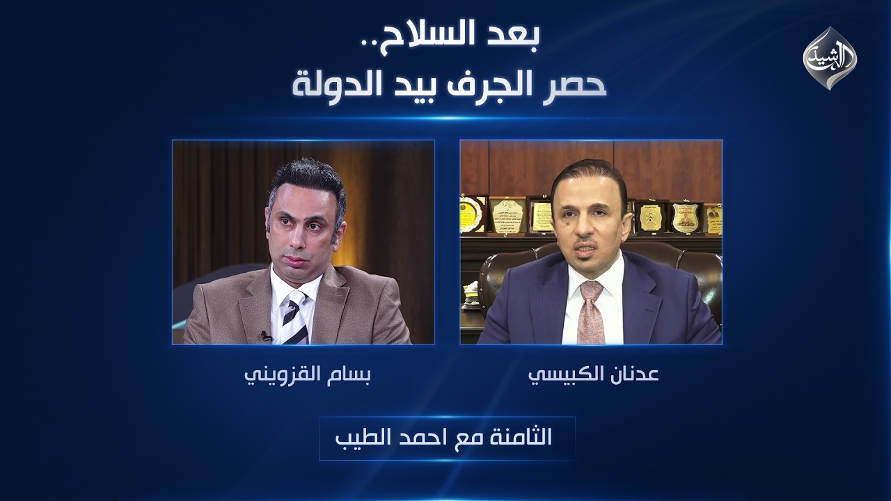 فيديو | بعد السلاح.. حصر الجرف بيد الدولة | الثامنة مع احمد الطيب