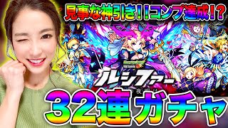 【モンスト】ルシファー&カエサル狙いで超神引き！！32連でコンプ達成！？劇場版「ルシファー絶望の夜明け」ガチャ【さっこちゃんねる】