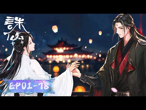 ENG SUB《诛仙》Jade Dynasty  |  EP01-EP78  Full Version  | 浩瀚天地间，我只做我 | 腾讯视频 - 动漫