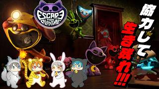 【マルチホラー】廃墟と化したおもちゃ工場、仲間達と力を合わせて生き残れ！！【Escape from Playtime】#脳筋攻略組