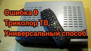 Почему плохо показывает триколор тв шелехов