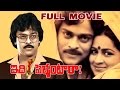 Idi Pellantara Telugu Full Movie Chiranjeevi I Raadhika I Allu Rama Lingaiah