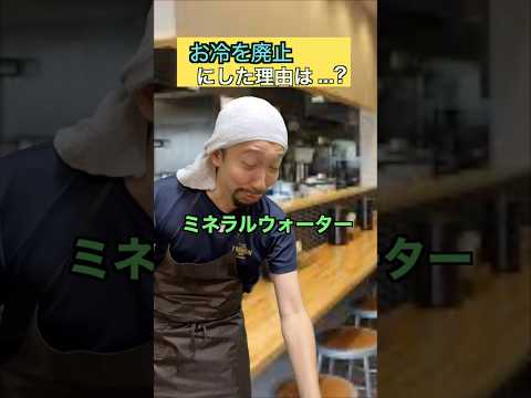 ドリンクで利益を出す人気ラーメン屋