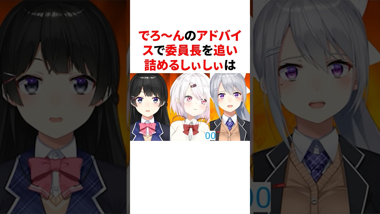 でろ〜んのアドバイスを活かして月ノ美兎を追い詰める椎名唯華　#youtuber#vtuber#雑学#豆知識