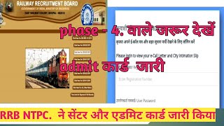 Ntpc phase 4 exam city and date जारी