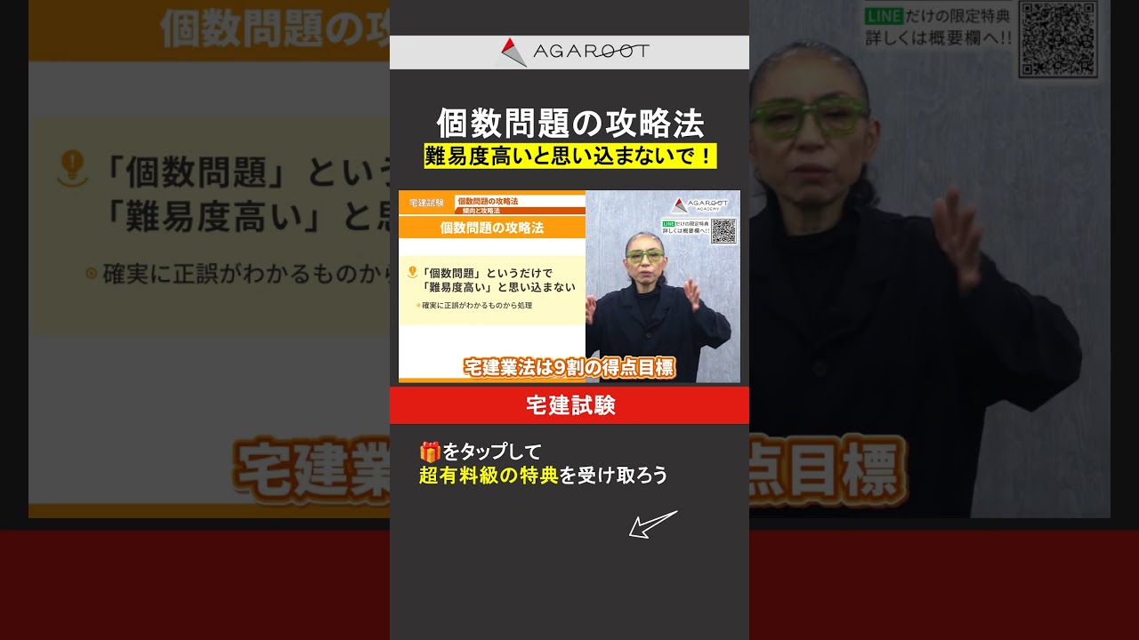 【宅建試験】個数問題の攻略法 #宅建試験