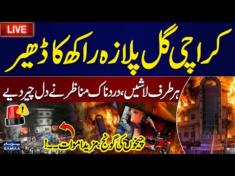🔴LIVE | Karachi Gul Plaza Engulfed in Flames: Situation out of Control | Emotional Scenes | SAMAA TV
